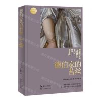 [N]德伯家的苔丝/名著名译典藏-9787570214761