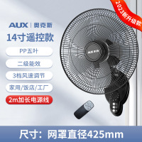 奥克斯电风扇壁扇挂壁式家用宿舍墙壁扇工业餐厅电扇 14寸遥控款