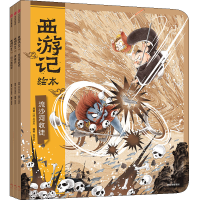 正版新书]西游记绘本(紧箍咒+流沙河收徒+巧斗黄袍怪)(全3册)[明