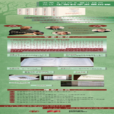 [M]《自然》学科经典系列:生命科学的进程(英汉对照)(全5册)-9789900417088