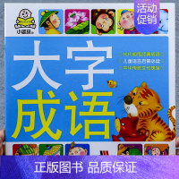 [选3件8折]大字成语 [正版]汽车书籍儿童识车大全 车标志大全 幼儿汽车书3一6岁认识车标的书三岁宝宝书本早教绘本益智