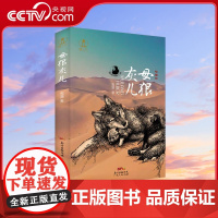 [央视网]母狼灰儿 儿童文学故事书由猎原改编少儿版中小学生课外书国内文学小说 广东人民出版社 GD