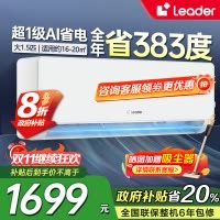 统帅(Leader)海尔智家出品1.5匹新1级能效挂机节能空调 导风防直吹 专利自清洁KFR-35GW/LA1-1套机