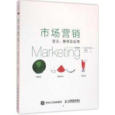 正版新书]市场营销:定义、解释与应用迈克尔·利文斯97871153622