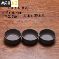 三维工匠宜兴原矿紫泥紫砂壶功夫茶具品茗杯小口杯茶杯茶盅茶碗酒杯3只装 小号直口紫泥