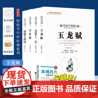 全4四册 轻松学歌赋 天星十二穴 治病主药诀 百症赋 玉龙赋 曾培杰著 四本套装 轻松掌握中医治病主药诀 赠人体穴位图中