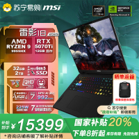 微星(MSI)雷影18 2025 18英寸游戏本笔记本电脑(R9-9955HX 满血RTX5070Ti 32G 2TB 2.5K/240Hz屏)