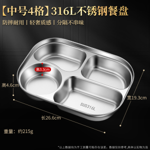 莱柏顿316L不锈钢餐盘儿童宝宝家用分格隔幼儿园学生大人食堂打饭快餐具