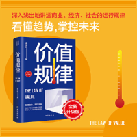 正版新书]价值规律:全新升级版水木然 著,书田文化 出品9787516