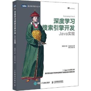 正版新书]深度学习搜索引擎开发 Java实现托马索·泰奥菲利978711