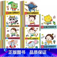 [100本]十大主题 [正版]专注力训练贴纸书 宝宝书籍3-6岁绘本早教书 男孩用书婴儿益智启蒙认知书 适合小孩到三岁四