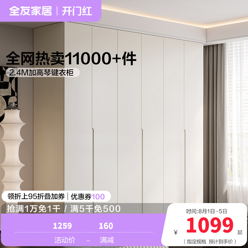 全友家居现代极简半定制加高衣柜衣橱多组合可选卧室家具