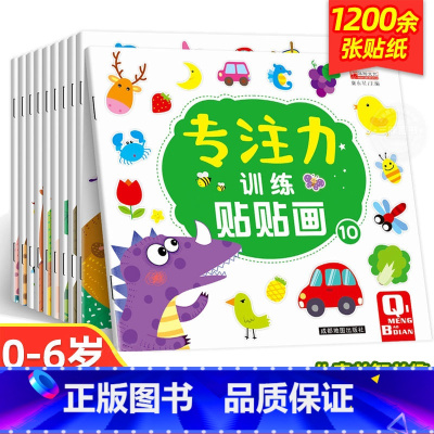 [全10册]专注力训练贴贴画 [正版]儿童益智专注力贴纸书全套10册 全脑逻辑思维游戏训练 幼儿园书籍 宝宝贴贴画0-2