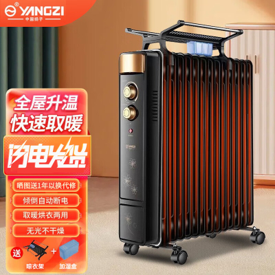 扬子油汀取暖器家用电暖器暖气片电热油酊暖风机烤火炉卧室客厅烘衣加湿大面积-黑+金9片[配烘衣架加湿器+倾倒断电]
