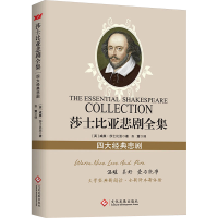 正版新书]莎士比亚悲剧全集(英)威廉·莎士比亚9787514229448