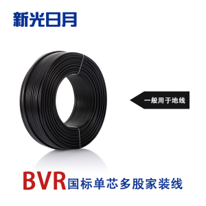 新光日月聚氯乙烯绝缘无护套电线ZC- BVR 0.5平方/每米