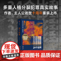 24个比利 丹尼尔凯斯著 经典重装上市 献给阿尔吉侬的花束作者 欧阳娜娜潮流合伙人书单 多重人格分裂小说外国