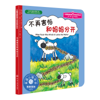 [M]不再害怕和妈妈分开-9787122128867