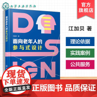 面向老年人的参与式设计 如何运用OETP方法协同老年人参与设计研究活动 结合实践案例对OETP指南优化 老年人研究设计师