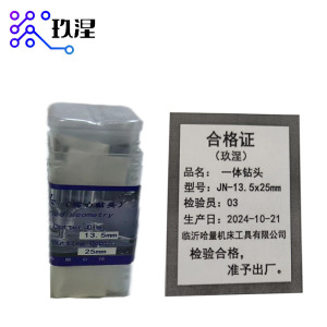 玖涅 一体钻头