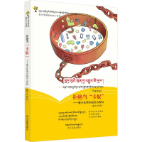 [M]拒绝当"卡奴"——青少年财经知识小百科(藏汉对照版)-9787540975647