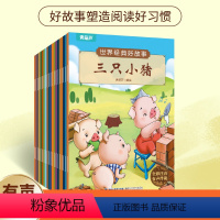 世界经典好故事(套装共20册) [正版]世界经典好故事套装共20册幼儿童话绘本注音儿童绘本3–6岁幼儿园阅读睡前故事书籍