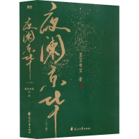 正版新书]夜阑京华(印签飞机盒)墨宝非宝 著9787551163552