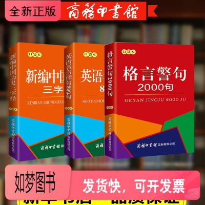 英语格言名言价格 英语格言名言最新报价 英语格言名言多少钱 苏宁易购