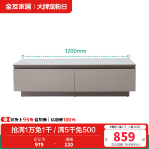 全友家居 岩板茶几电视柜组合客厅小户型家具现代极简风