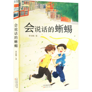 会说话的蜥蜴