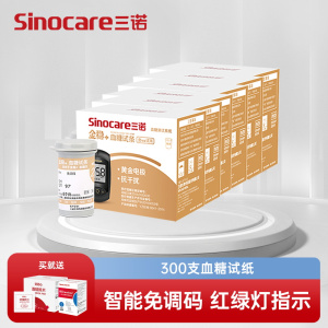 三诺血糖仪安诺心金稳+型血糖测试仪家用高精准测血糖的仪器医用血糖仪试纸条300支试纸