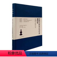 [正版]吉林大学考古与艺术博物馆馆藏文物丛书:瓷器卷:porcel吉林大学考古与艺术博物馆普通大众吉林大学博物馆文物介