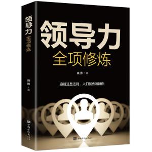 正版新书]领导力全项修炼廉勇9787511380982