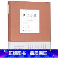 [正版]债法分论 陈华彬作品系列 债法请求权基础 合同法总论 债权关系侵权行为 债权法研究 债法分论教程 政法大学 债