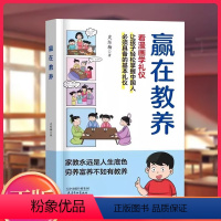 赢在教养看漫画学礼仪 [正版]抖音同款赢在教养 漫画学礼仪家庭教育礼仪规矩责任尊重节俭老人言综合素质行为习惯教养写给孩子