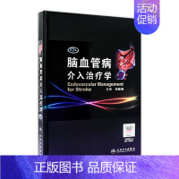 [正版]脑血管病介入治疗学(第2版)9787117159852
