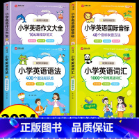 [全套4册]英语词汇+语法+音标+作文 小学通用 [正版]小学英语语法专项训练题 小学生三年级四五年级六入门自学零基础单