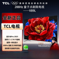 TCL 85V89L 85吋 全通道288Hz 量子点Pro 2025 安桥音响