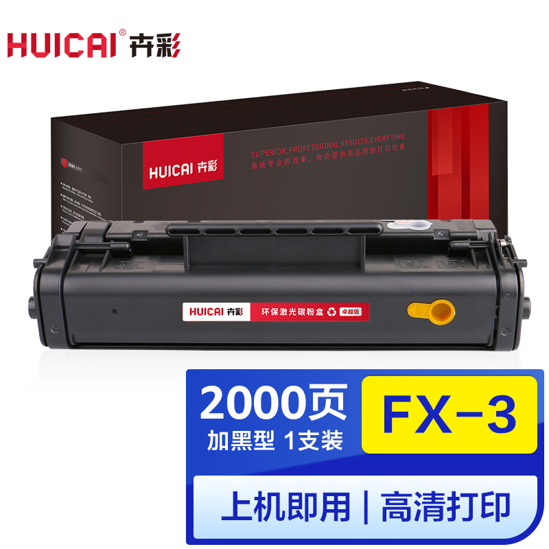 卉彩FX-3硒鼓 适用(佳能FAX-L220/L240/L250/L360/L380/L388)L2050/3500