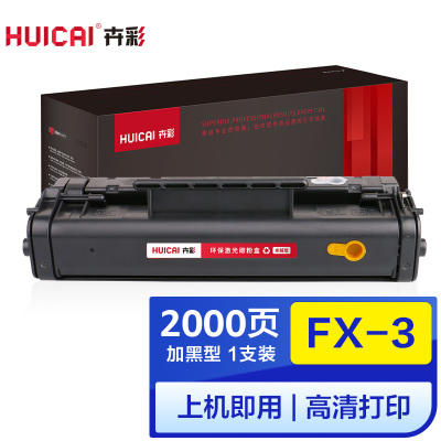 卉彩FX-3硒鼓 适用(佳能FAX-L220/L240/L250/L360/L380/L388)L2050/3500