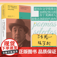 译者陈黎签名版 我的灵魂是日落时分空无一人的旋转木马:聂鲁达诗精选 诺贝尔文学奖 抒情诗歌 拉丁美洲诗人雅众外国诗歌