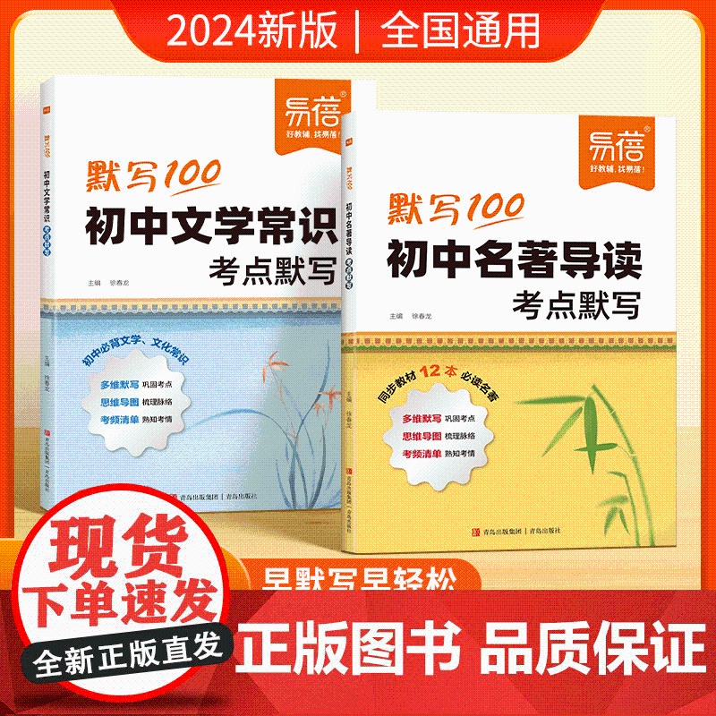 易蓓]2024新名著导读考点精练初中必背文学常识大全默写本 思维导图阅读文言文全解完全解读语文基础知识手册古诗词中考高频