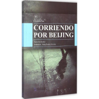 [M]跑步穿过中关村-9787508529837