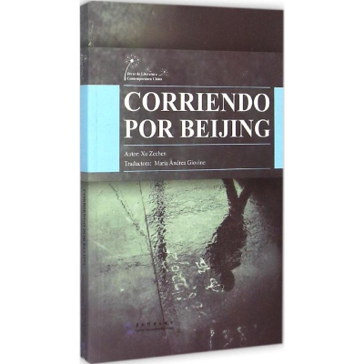 [M]跑步穿过中关村-9787508529837