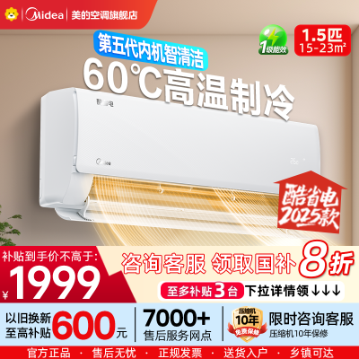 美的(Midea)空调1.5匹酷省电2025版 一级能效变频冷暖壁挂式家用卧室智能挂机KFR-35GW/N8KS1-1Q