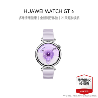 HUAWEI WATCH GT 6 流光紫 41mm智能手表 多维情绪健康 全新骑行体验 21天超长续航华为GT6手表GT5升级