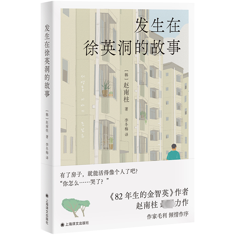 音像发生在徐英洞的故事[韩]赵南柱著