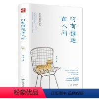 [正版]匠心阅读-时有雅趣在人间 老舍作品 骆驼祥子 茶馆作者 中国近现代文学作品 经典名著 小说散文 初中生课外阅读