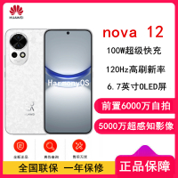 华为nova12 樱语白 256GB 100W超级快充 120Hz刷新率 前置6000万超广角拍照 华为手机