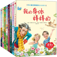 醉染图书国际大师儿童全商教养绘本故事书(8册)1157342